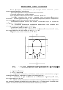 требования к личной фотографии