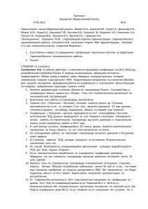 Протокол Заседания Общественной палаты №8 от 17.05.2012