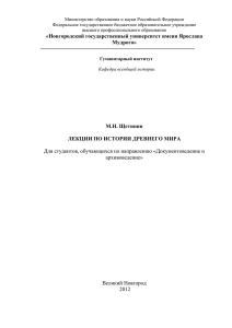 Тема - Новгородский государственный университет