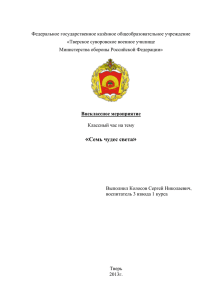 Федеральное государственное казённое общеобразовательное учреждение «Тверское суворовское военное училище
