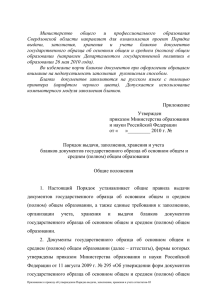 Приложение - Министерство образования Свердловской области