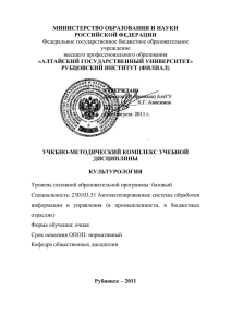 МИНИСТЕРСТВО ОБРАЗОВАНИЯ И НАУКИ РОССИЙСКОЙ ФЕДЕРАЦИИ «АЛТАЙСКИЙ ГОСУДАРСТВЕННЫЙ УНИВЕРСИТЕТ» РУБЦОВСКИЙ ИНСТИТУТ (ФИЛИАЛ)