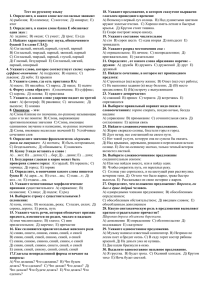 Тест по русскому языку 18. Укажите предложение, в котором сказуемое выражено