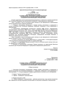 Зарегистрировано в Минюсте РФ 16 декабря 2005 г