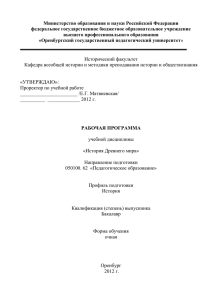 Министерство образования и науки Российской Федерации федеральное государственное бюджетное образовательное учреждение