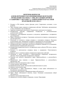 ПРИЛОЖЕНИЕ к совместному решению Управления Минюста России по Республике Бурятия и