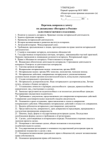 Нотариат в России - Нижегородская Правовая Академия
