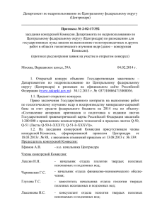 04.02.2014 Протокол рассмотрения заявок на участие в