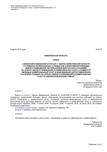 Закон Кемеровской области от 02.03.2015 N 8