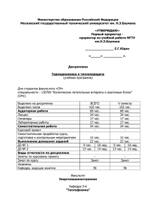 СМ1 - Теплофизика - МГТУ им. Н. Э. Баумана