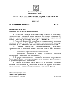 Приказ от 13.02.2013 г. № 347 %22О проведении областного