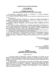 ПРАВИТЕЛЬСТВО РОССИЙСКОЙ ФЕДЕРАЦИИ ПОСТАНОВЛЕНИЕ от 21 июля 2008 г. N 549