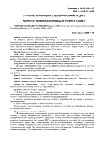 СНБ 4.02.01-03 изменение №3