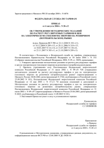 Зарегистрировано в Минюсте РФ 20 октября 2004 г