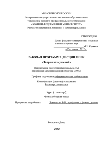 МИНОБРНАУКИ РОССИИ Федеральное государственное автономное образовательное учреждение высшего профессионального образования