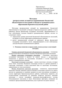Приложение 5 - Администрация МО Красноселькупский район