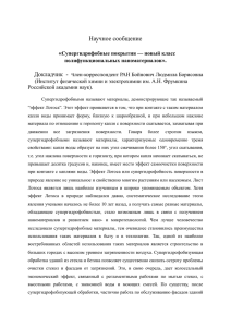 Супергидрофобные покрытия - Российская академия наук