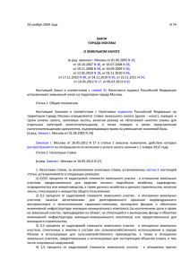 Закон г. Москвы от 24.11.2004 N 74