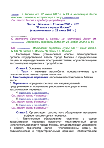 Законом г - Комитет Московской ТПП по вопросам развития