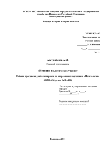 РП БкПл-100 история полит.учений Австрийсков А.М