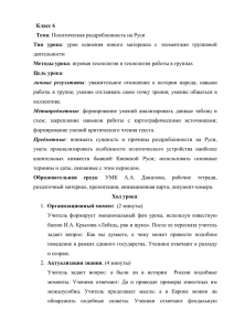 Урок для 6 класса "Политическая раздробленность на Руси"