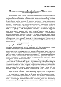 Местное законодательство Российской империи XIX века
