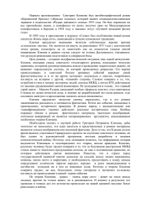Роман Григория Климова «Князь мира сего» опубликован в