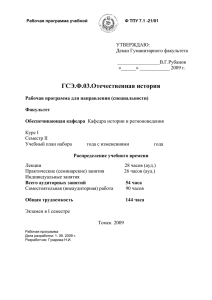 Рабочая программа учебной - Томский политехнический