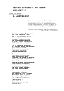 Евгений Евтушенко, часть из поэмы.
