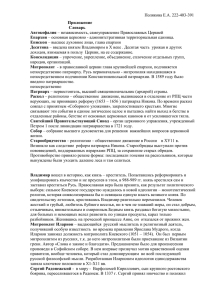 Полякова Е.А. 222-403-391 Приложение народов, организаций.