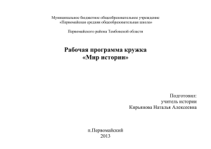 Муниципальное бюджетное общеобразовательное учреждение «Первомайская средняя общеобразовательная школа»