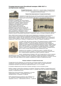 Государственная дума Российской империи 1906