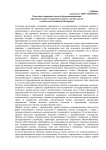 органа власти в субъектах Российской Федерации