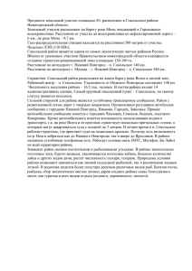 Продаются два земельных участка площадью 83 и 57,5 га