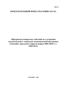 II. Общие сведения о бассейне Аральского моря