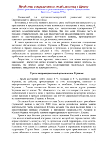 Доклад Джемилева в Европарламенте_Проблемы и
