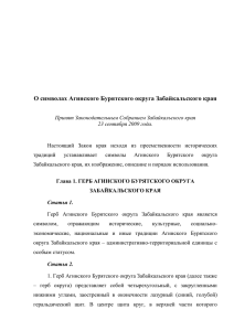 Проект - Официальный сайт Администрации Агинского