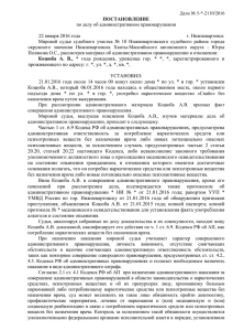 по делу об административном правонарушении 22 января 2016 года г. Нижневартовск