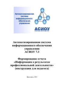 I. Формирование отчета для аттестации «Информация о