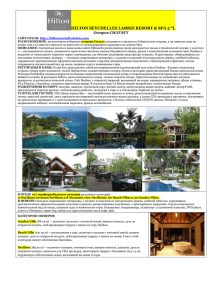 Hilton Seychelles Labriz Resort & Spa 5*L