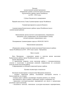 programma - Администрация г. Челябинска