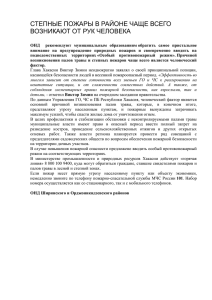 08.04.15_ekspres_informatsiya_stepnoy_pozhar