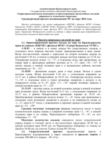 Администрация Краснодарского края «Территориальный центр мониторинга и прогнозирования чрезвычайных ситуаций