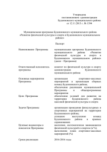 Паспорт программы - Администрация Буденновского