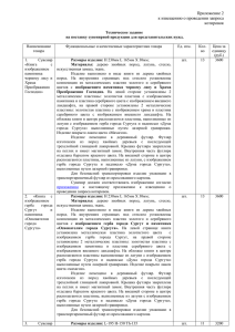 Приложение № 1 - Администрация города Сургута