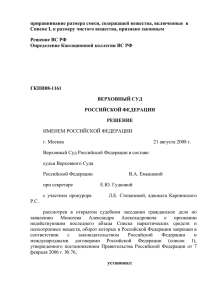 Решение Верховного Суда РФ от 21 августа 2008 года