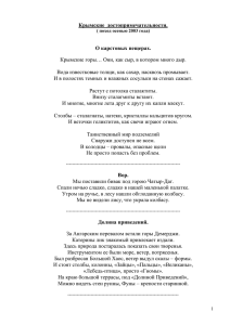 Стихотворные сочинения о геологических прогулках в Крыму.