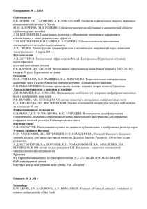 2013 N3 - Центральная научная библиотека ДВО РАН