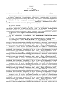 Приложения к извещению - Официальный сайт Артемовского