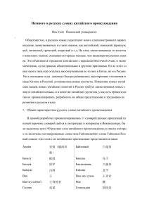Немного о русских словах китайского происхождения